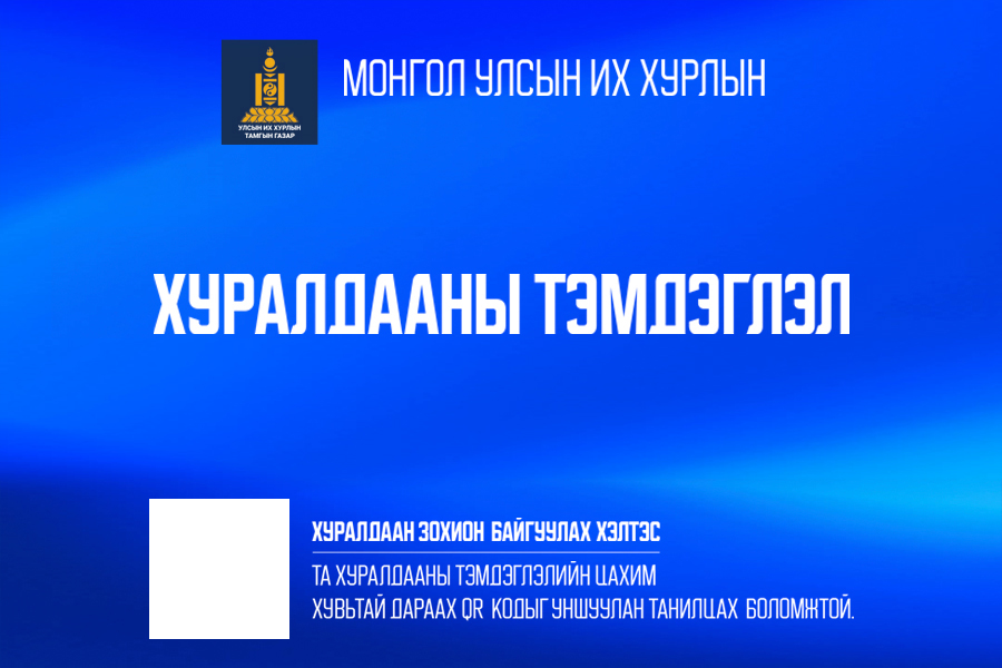Эдийн засгийн байнгын хорооны хуралдааны тэмдэглэл /Даваа гараг 2025.01.27/